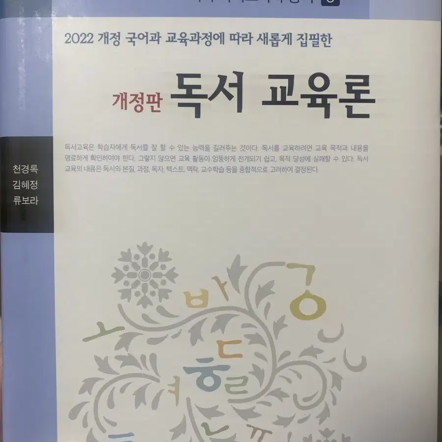 역락 독서교육론(새 책)