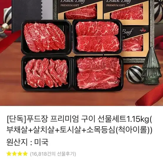 푸드장 소고기 세트