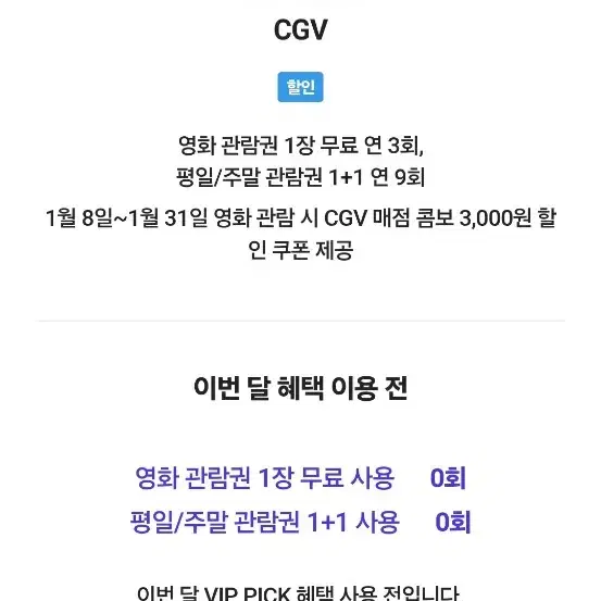 CGV 영화 대리 예미 해드립니다