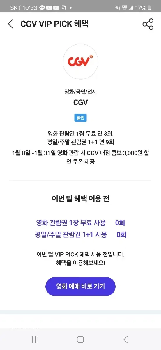 CGV 영화 대리 예미 해드립니다