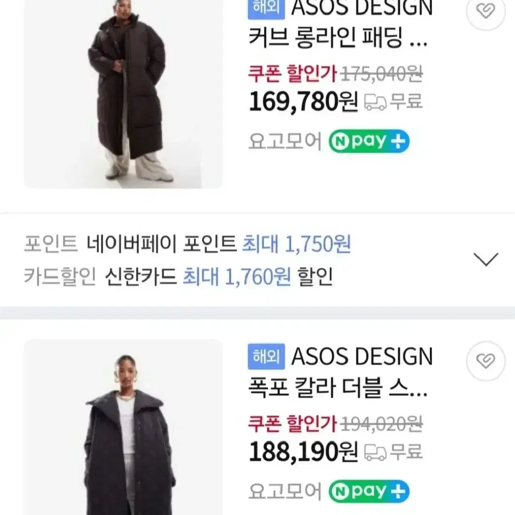 ASOS 커브 롱패딩