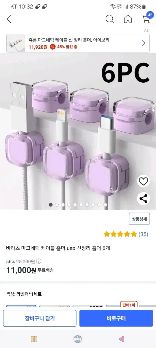 (새제품) 마그네틱 케이블 홀더 usb 선정리 홀더 5개