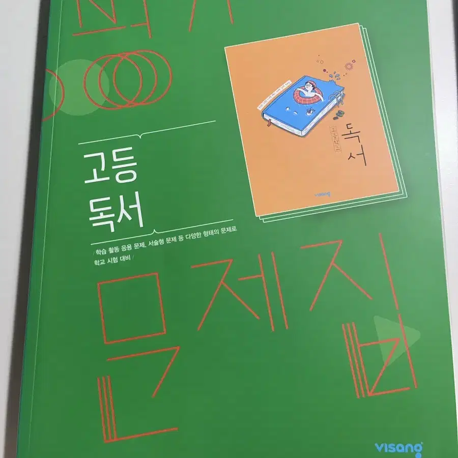 [새상품] 고등 독서 평가문제집 비상