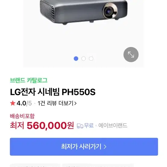 LG 빔 프로젝터 PH550S + 삼각대 + 케이블