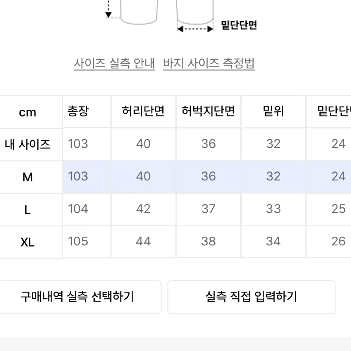 유니폼브릿지 퍼티그팬츠 M