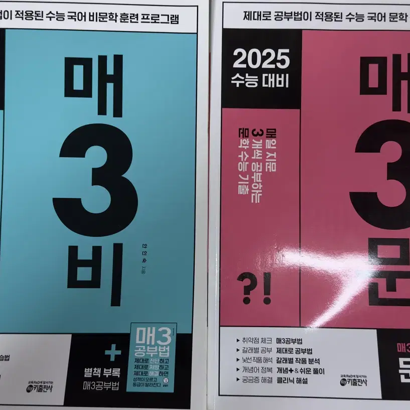 2025대비 매3비 매3문