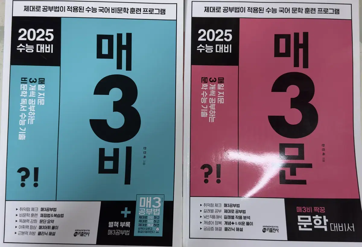 2025대비 매3비 매3문