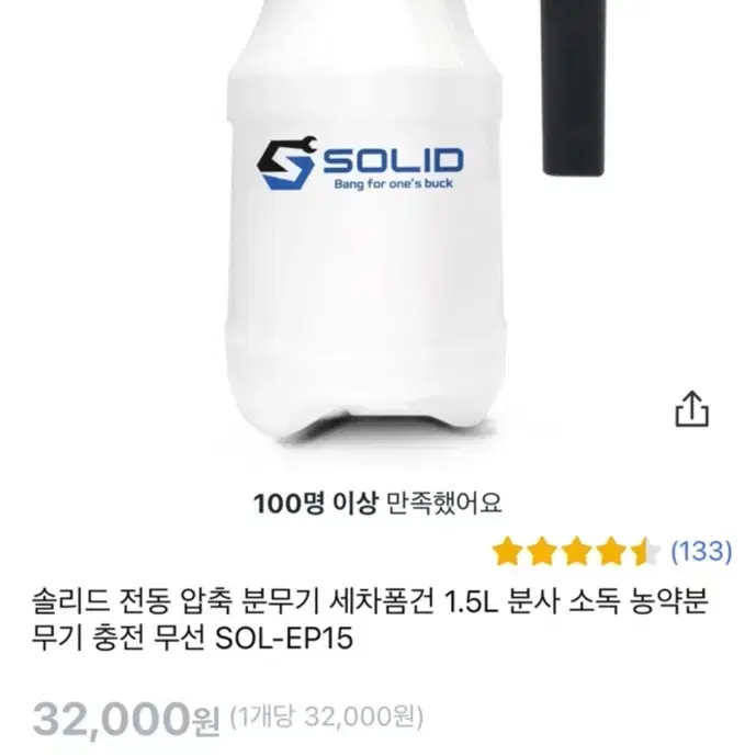 솔리드 전동 압축 분무기 세차 폼건 1.5L