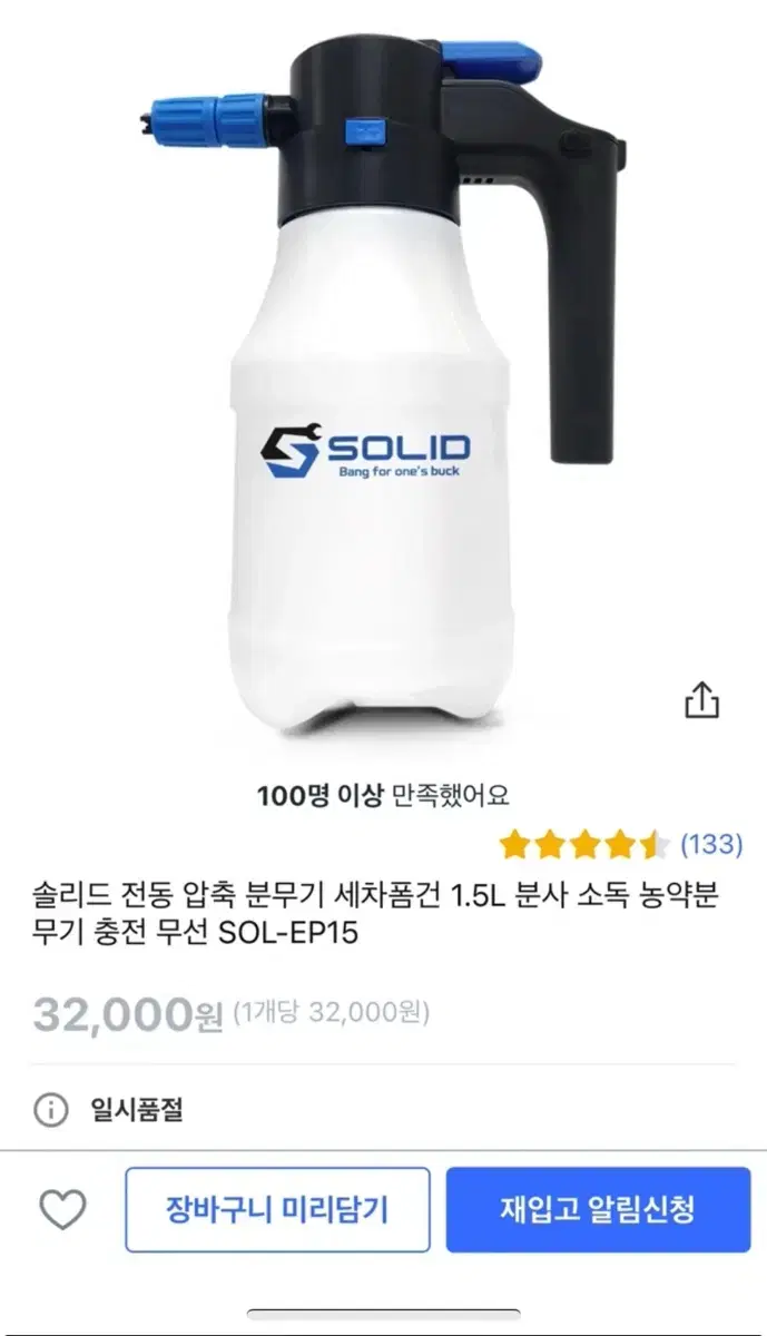 솔리드 전동 압축 분무기 세차 폼건 1.5L