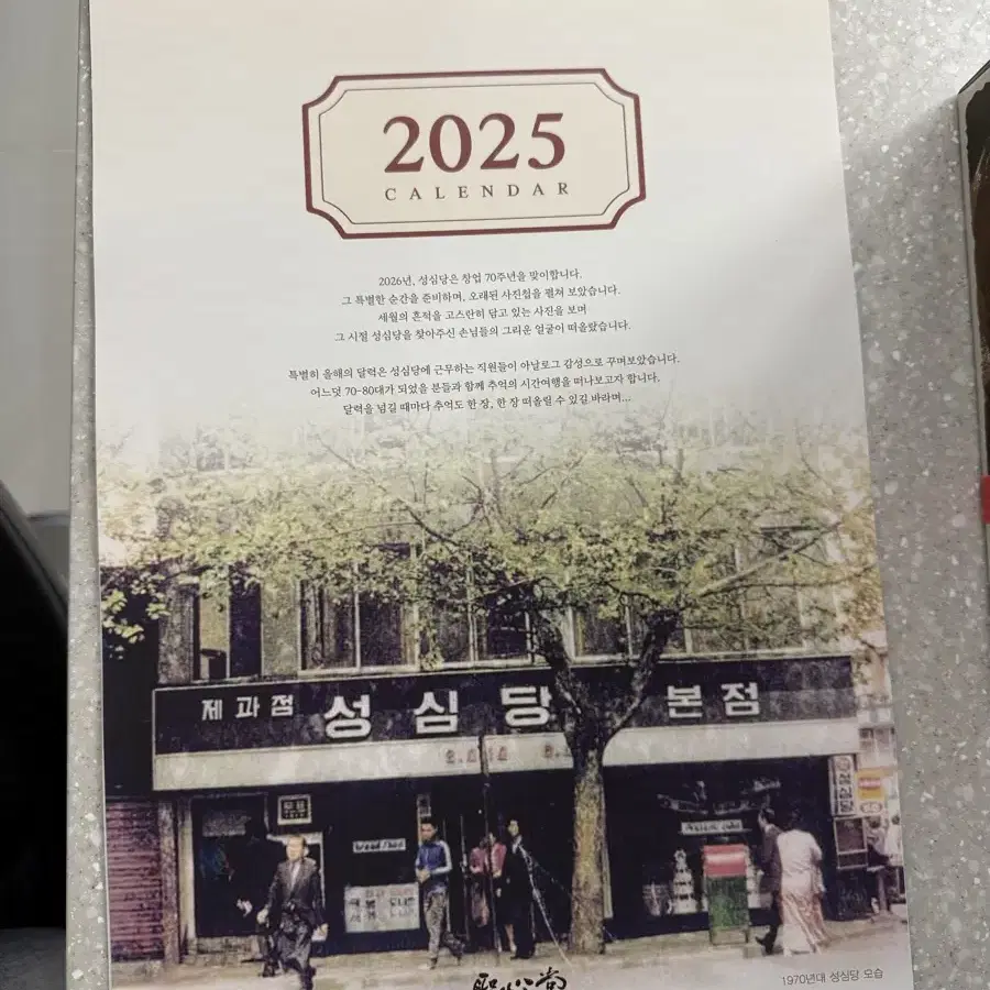 2025 성심당 달력 (3만원 상당의 쿠폰 들어있음)