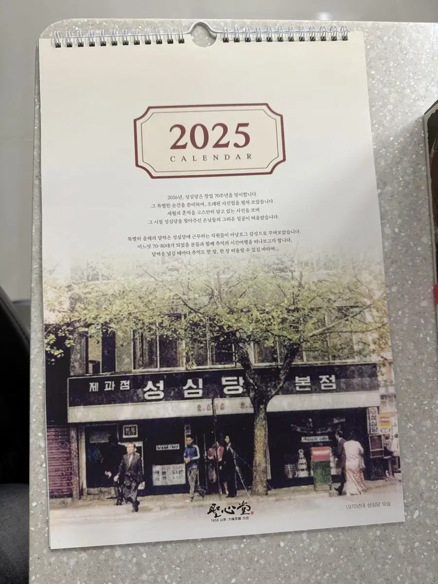 2025 성심당 달력 (3만원 상당의 쿠폰 들어있음)