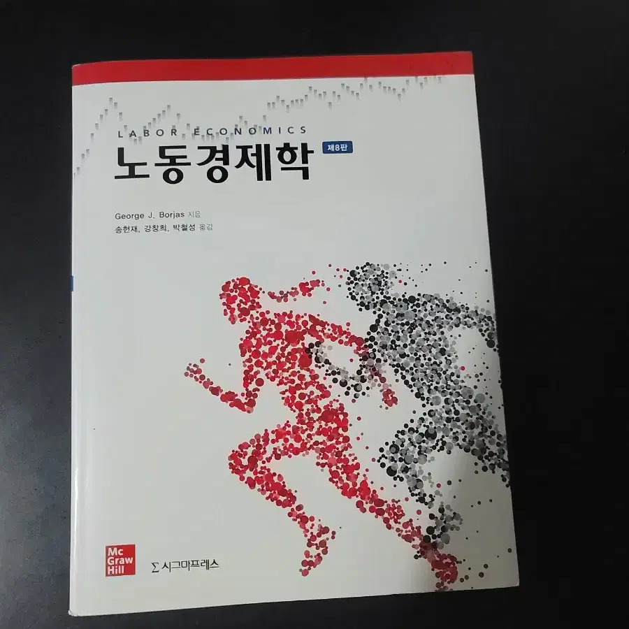 노동경제학 (거의 새책)