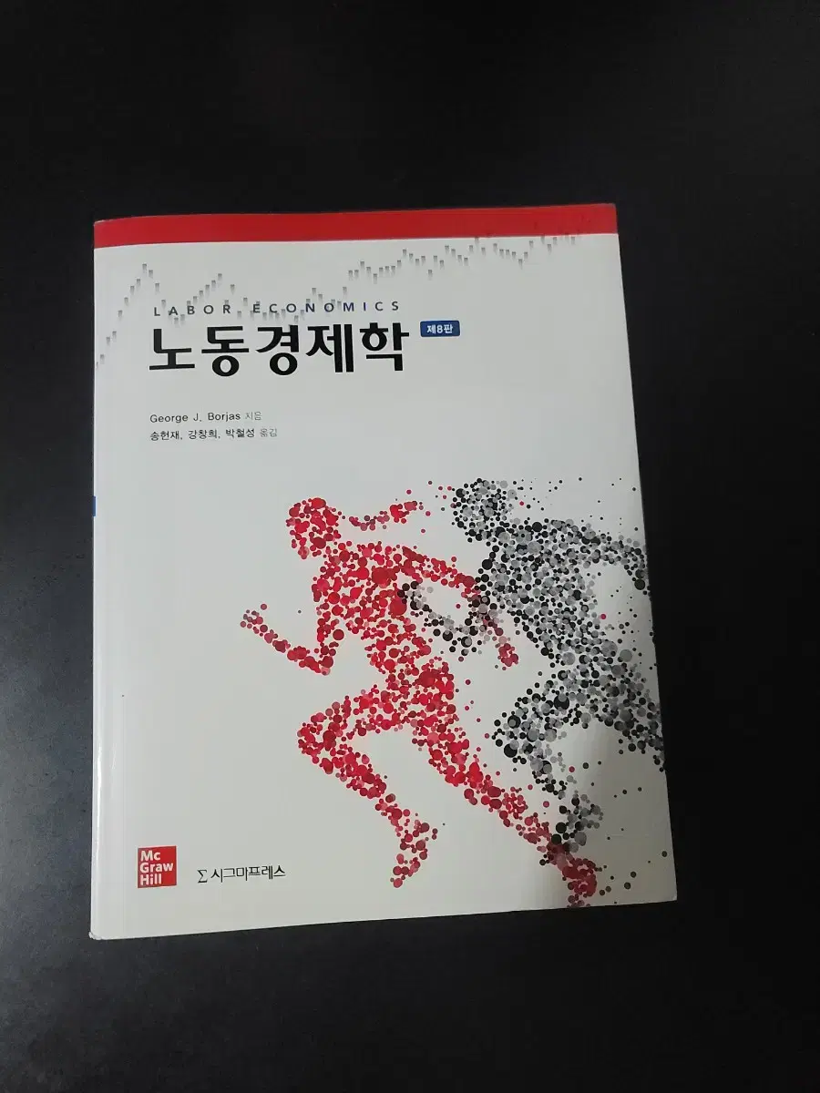 노동경제학 (거의 새책)