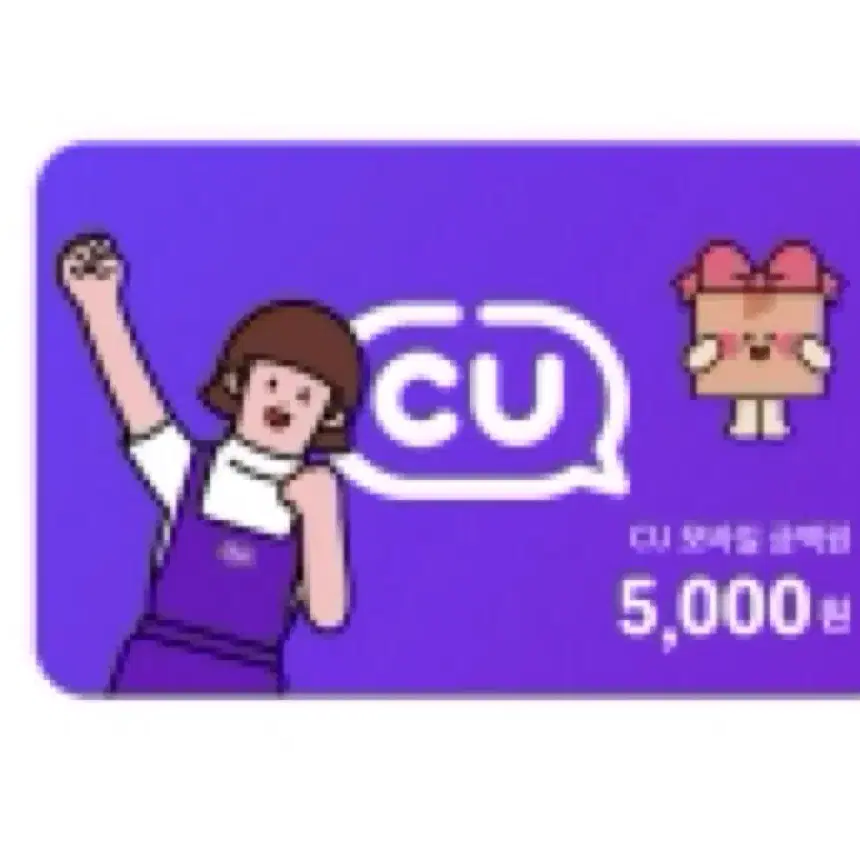 Cu 씨유 5천원권 오천원 5000원