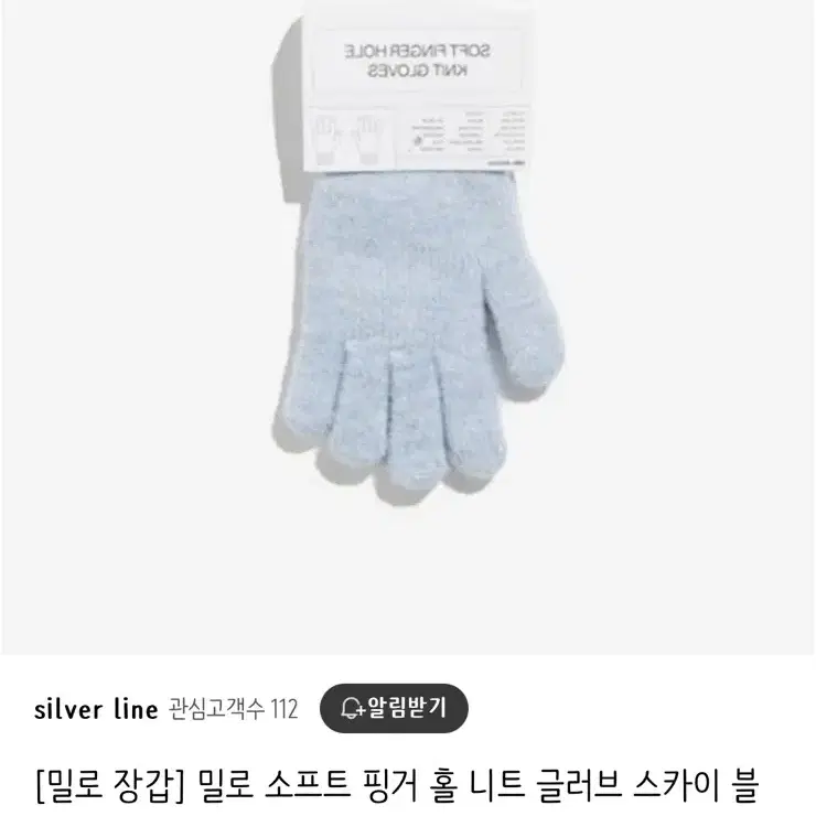 (새상품) 밀로 장갑 글로브 스카이