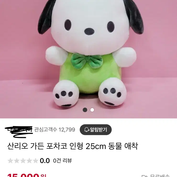 포차코 가든 인형