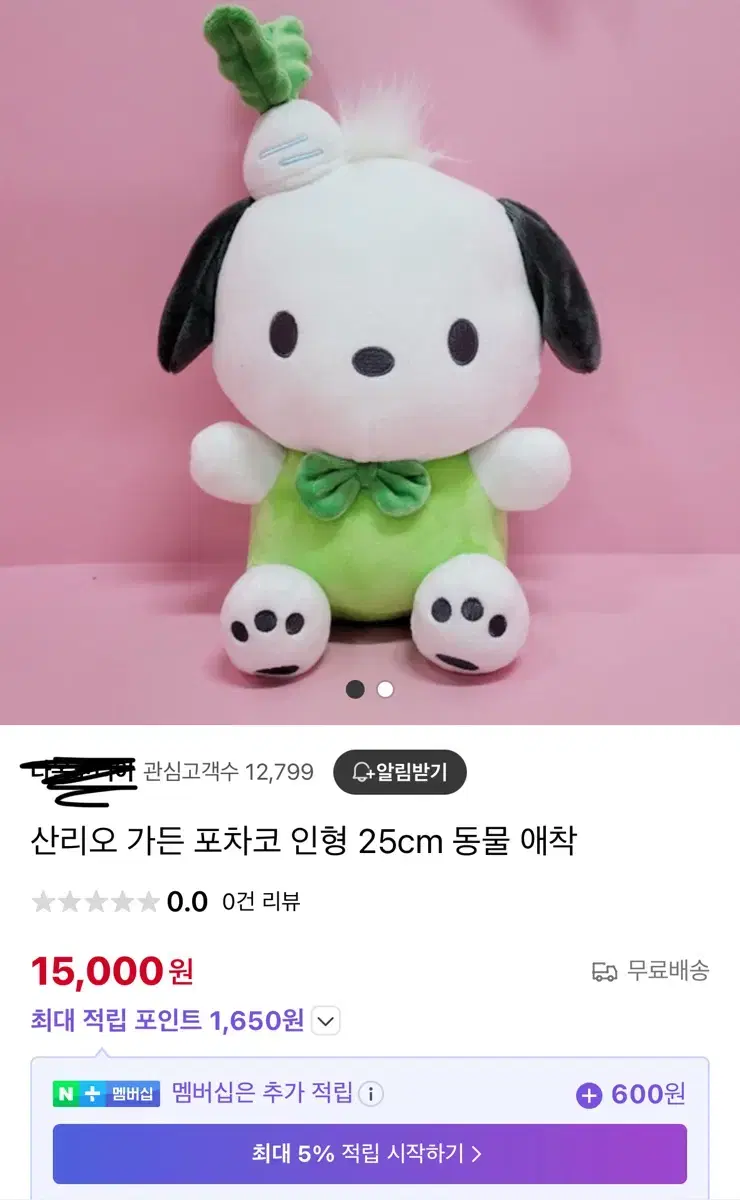 포차코 가든 인형