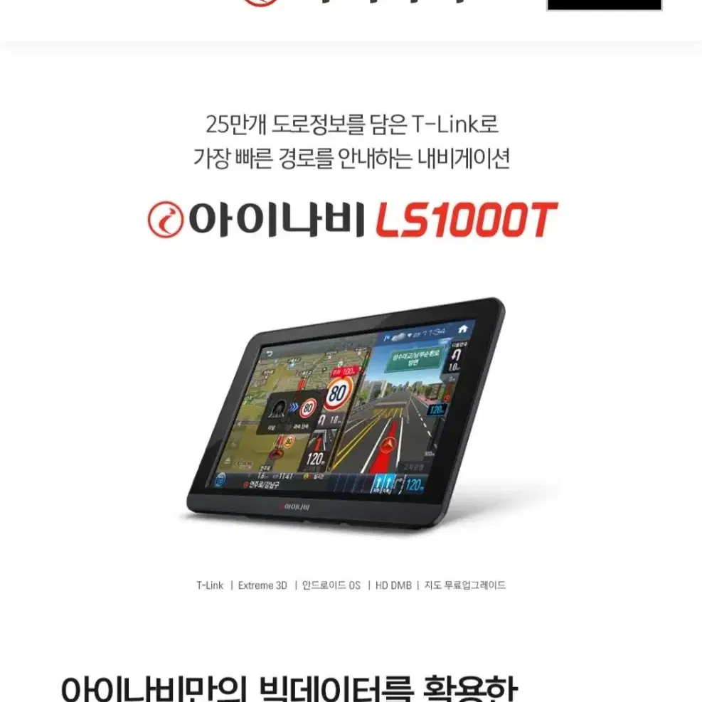 32g LS1000T 익스트림뷰 네비게이션 2022년형