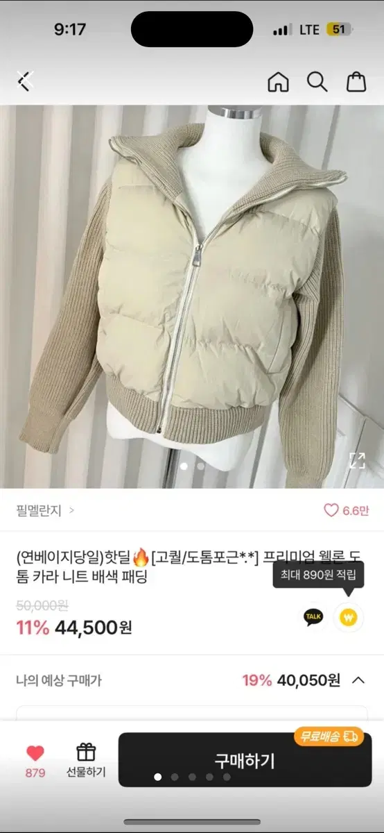 에이블리 웰론 도톰 카라 니트패딩