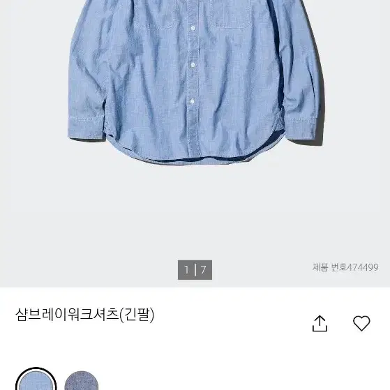 유니클로 샴브레이 워크셔츠 3XL (탑텐 옥스포드 셔츠 새상품 증정)