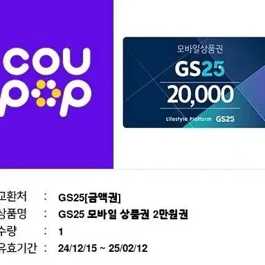 Gs 2만원 상품권 팝니다