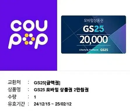 Gs 2만원 상품권 팝니다