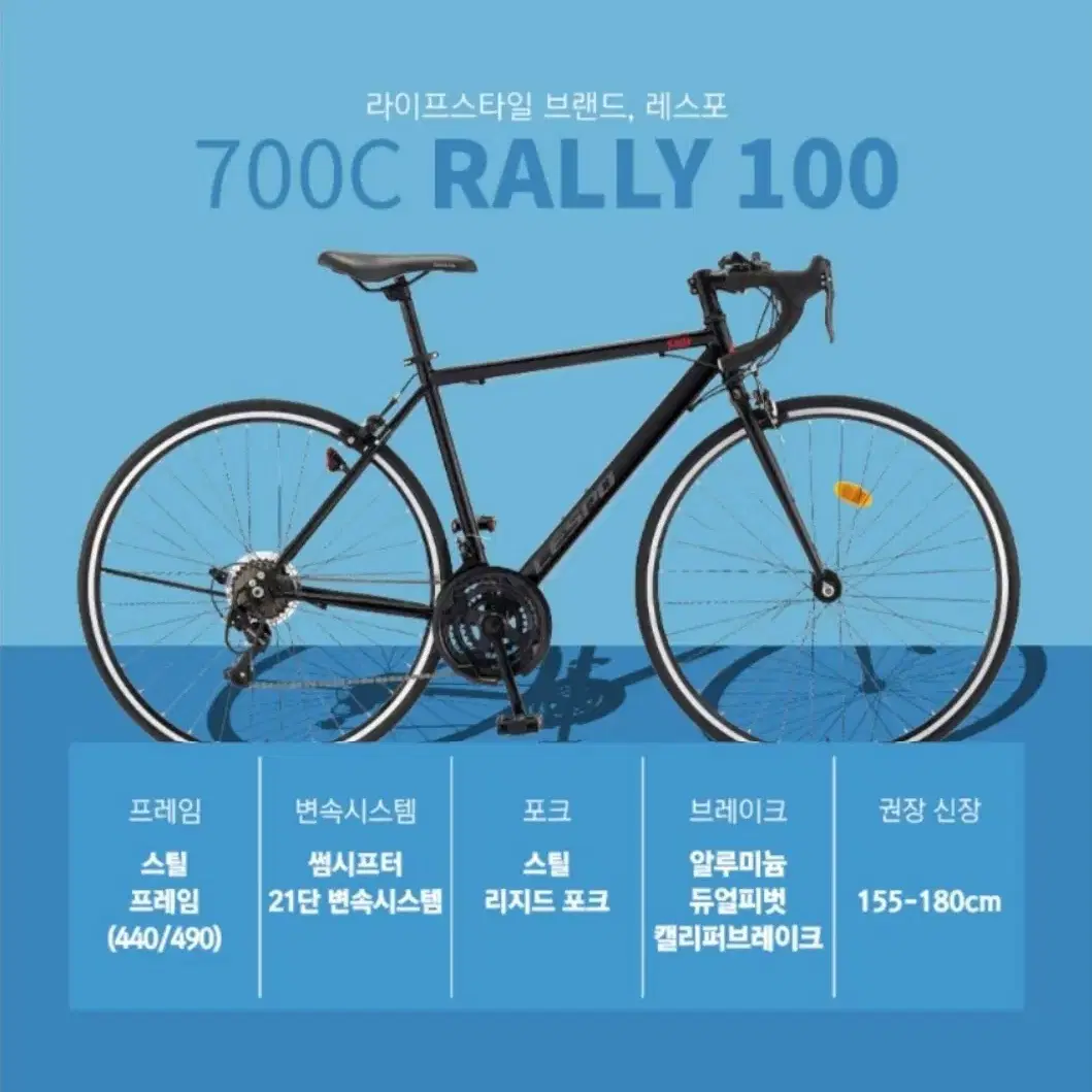 삼천리 700c 랠리100