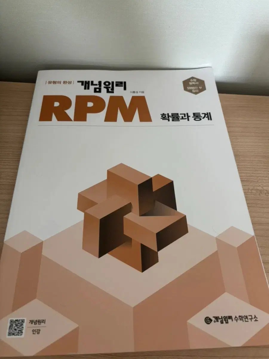 RPM확률과 통계 팔아요