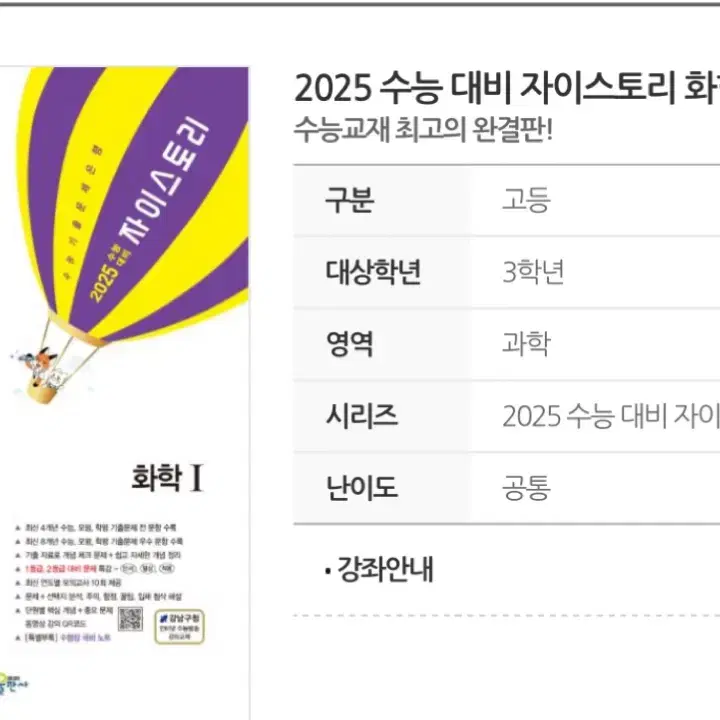 2025 화학1 자이스토리 *새상품*