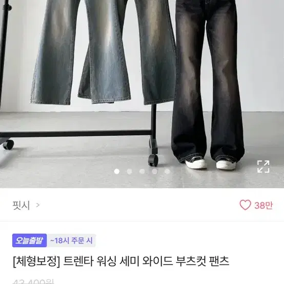 에이블리 부츠컷 청바지