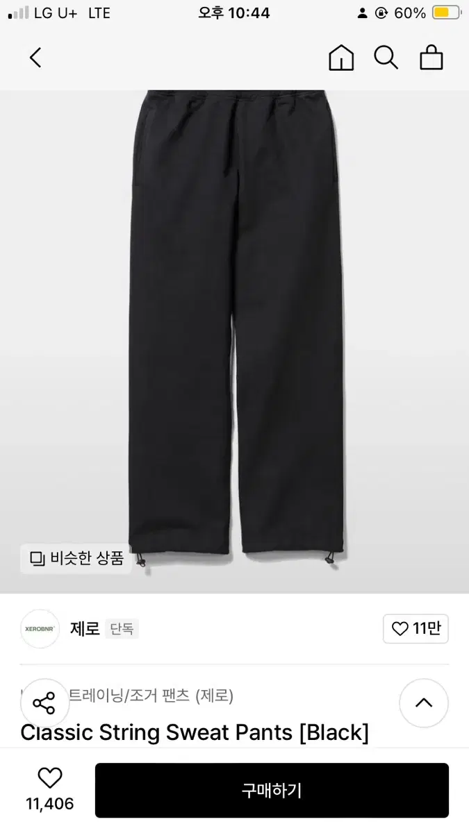 제로 Classic String Sweat Pants Black XL