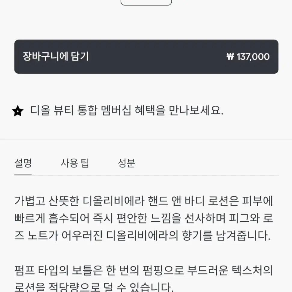 메종 디올 리비에라 바디로션 핸드크림 350미리