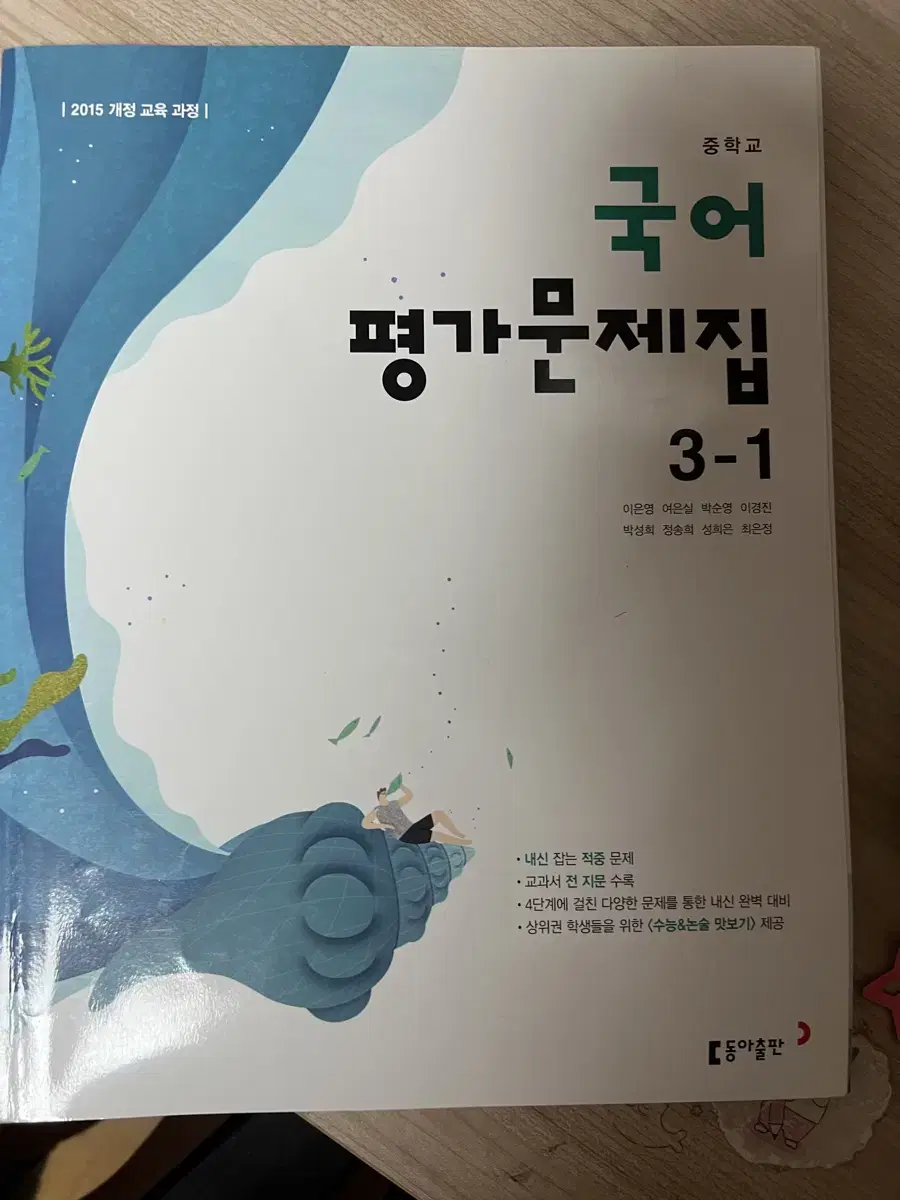 중학교 국어 평가문제집 3-1