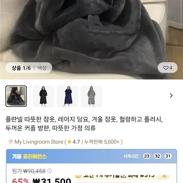 판매만)후드담요 미개봉 새상품 수면잠옷