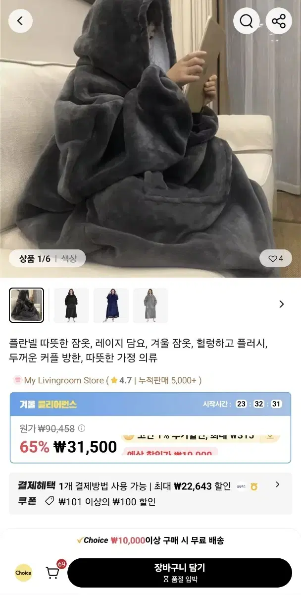 판매만)후드담요 미개봉 새상품 수면잠옷