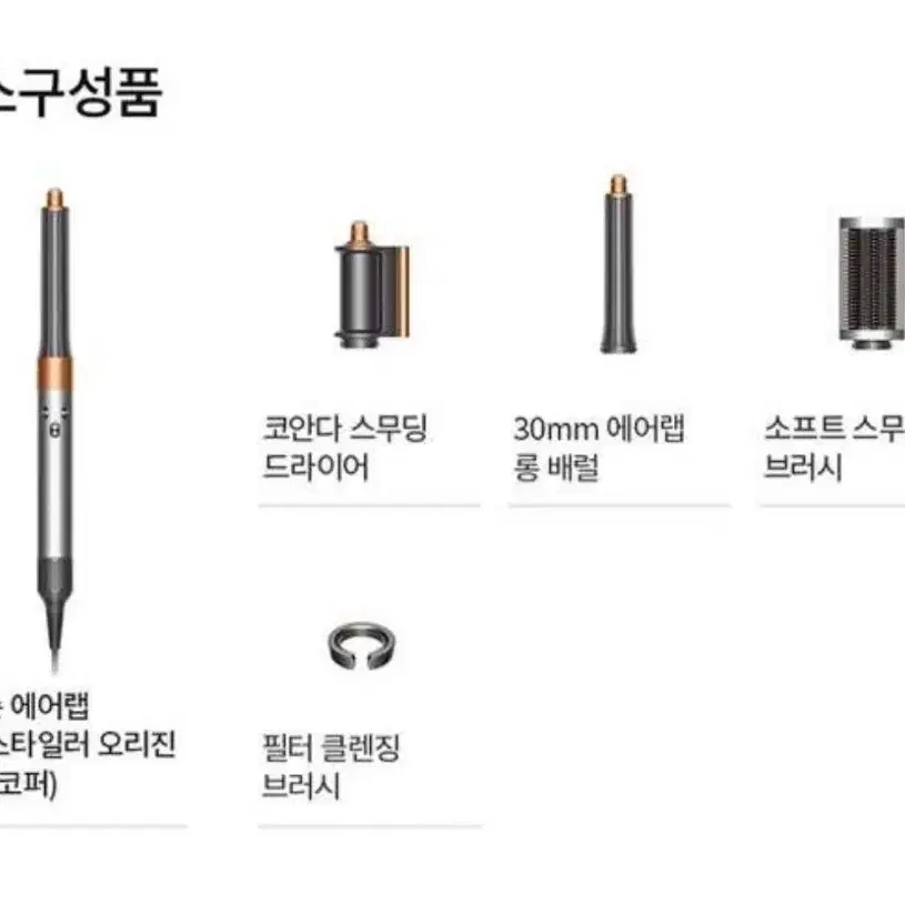 다이슨 에어랩 멀티스타일러 오리진 롱(니켈 쿠퍼)