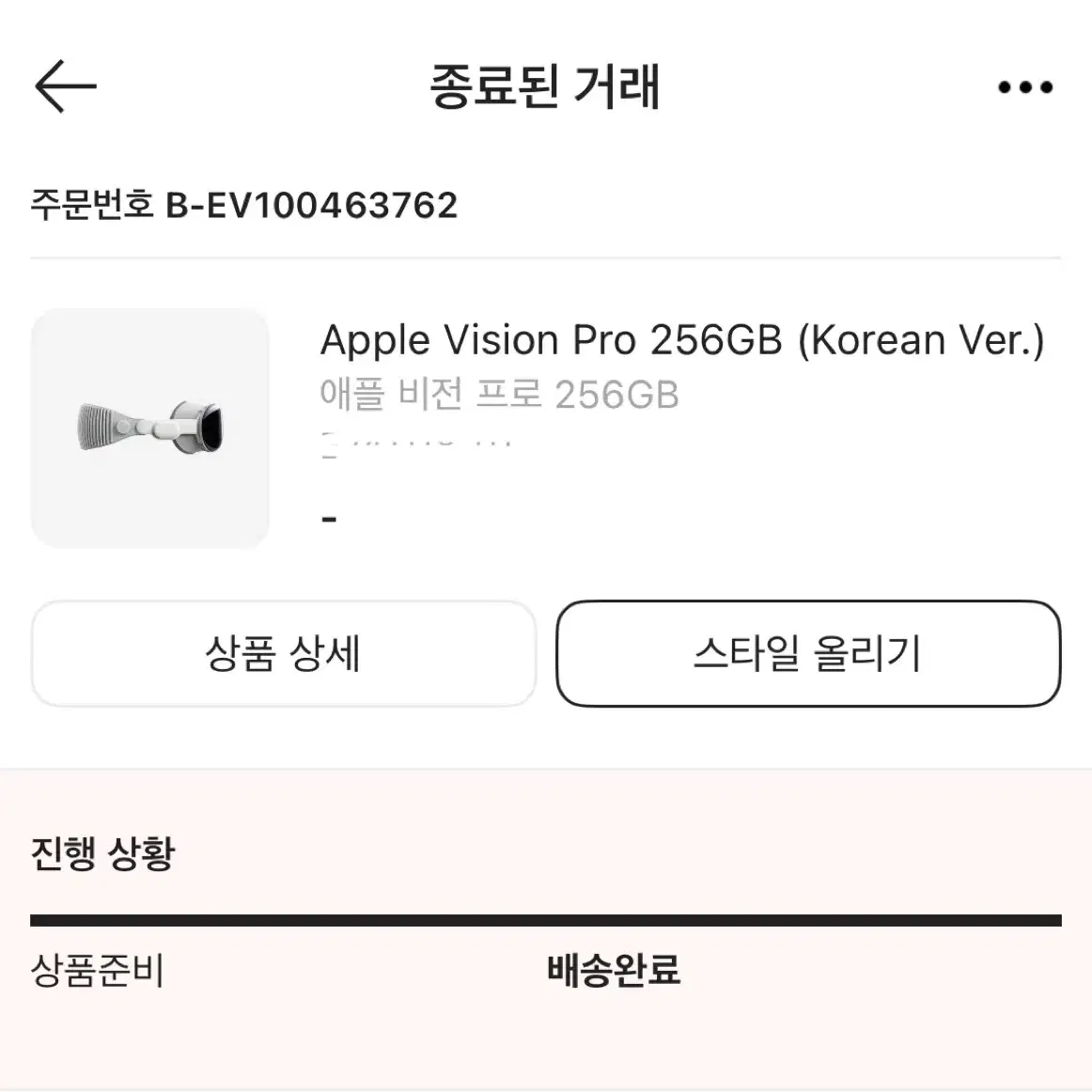 [새상품 미개봉] 애플 비전프로 256GB 한국어 버전