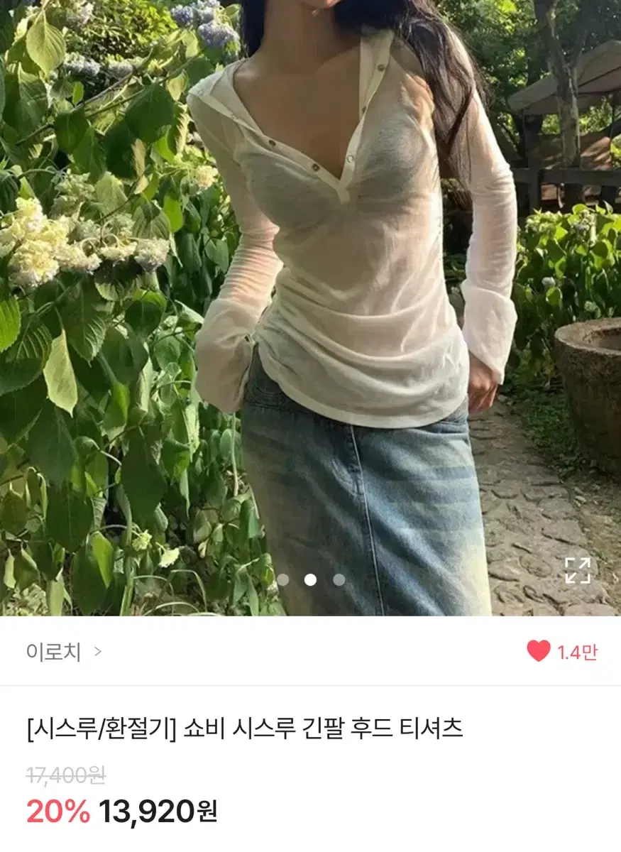 이로치 시스루 긴팔 후디 티셔츠