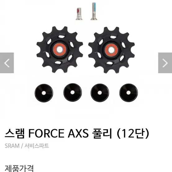 스램 포스axs 풀리 탈거품 판매합니다