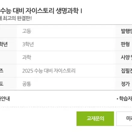 2025 자이스토리 생명과학1 *새상품*