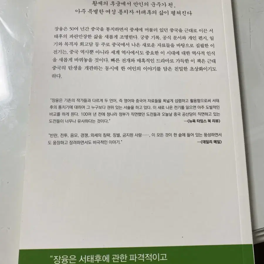 서태후 책