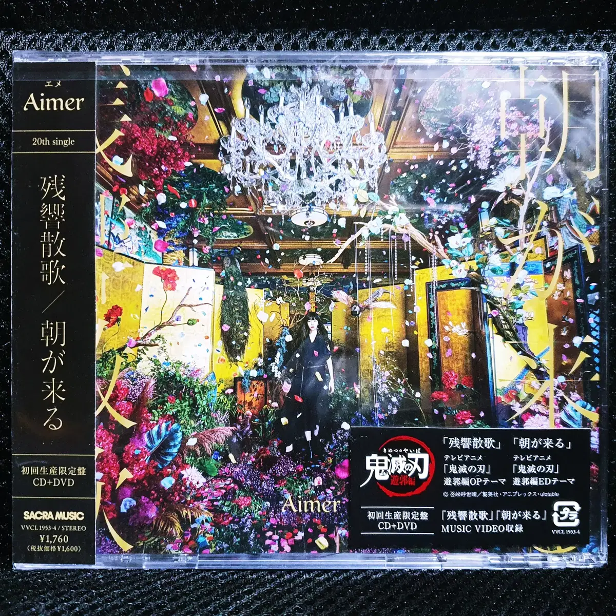 귀멸의 칼날 OST / Aimer / LiSA CD 미개봉 신품 8장