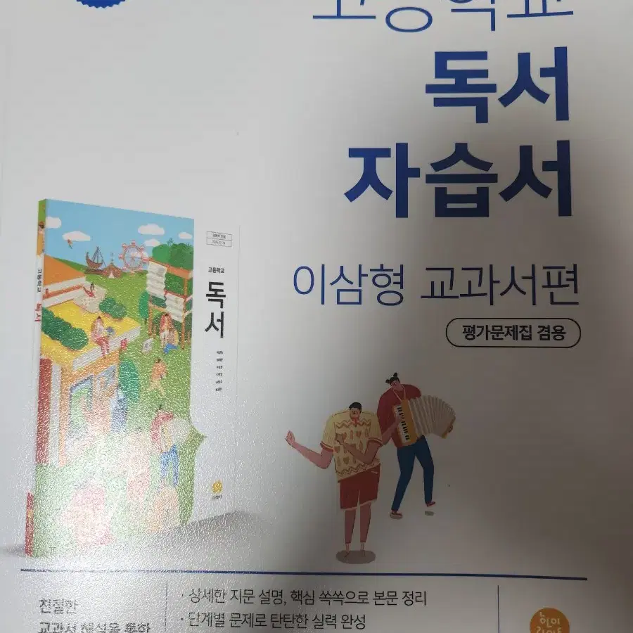 이삼형 교과서 독서 자습서