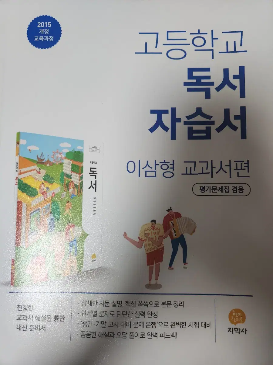 이삼형 교과서 독서 자습서