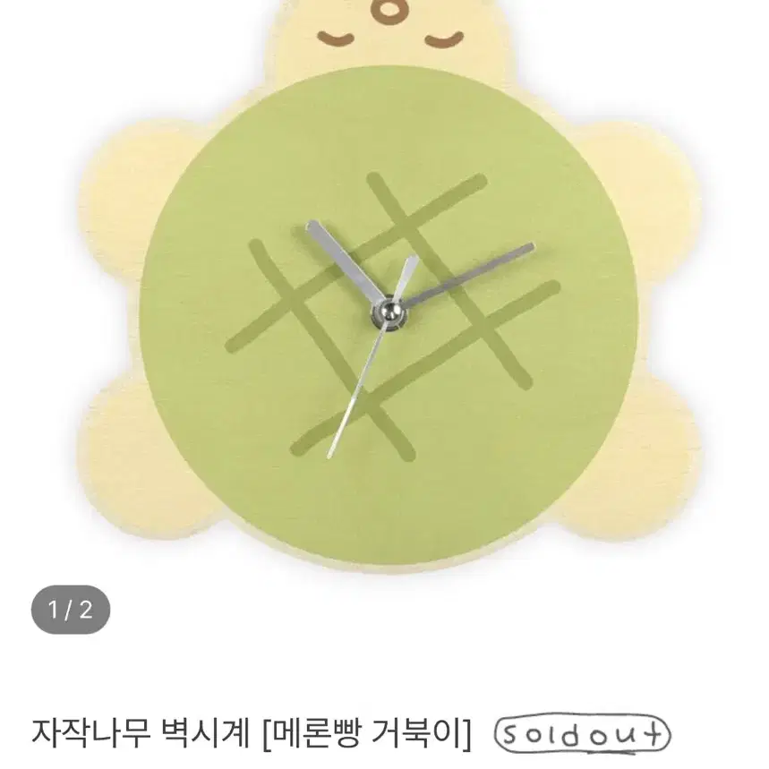 후카후카스튜디오 자작나무 벽시계 메론빵 거북이