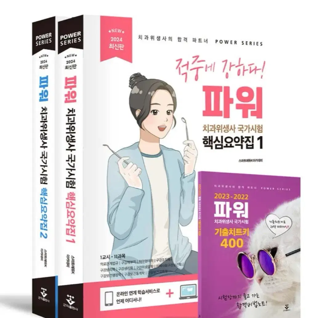 치과위생사 요약집+문제집 (군자)