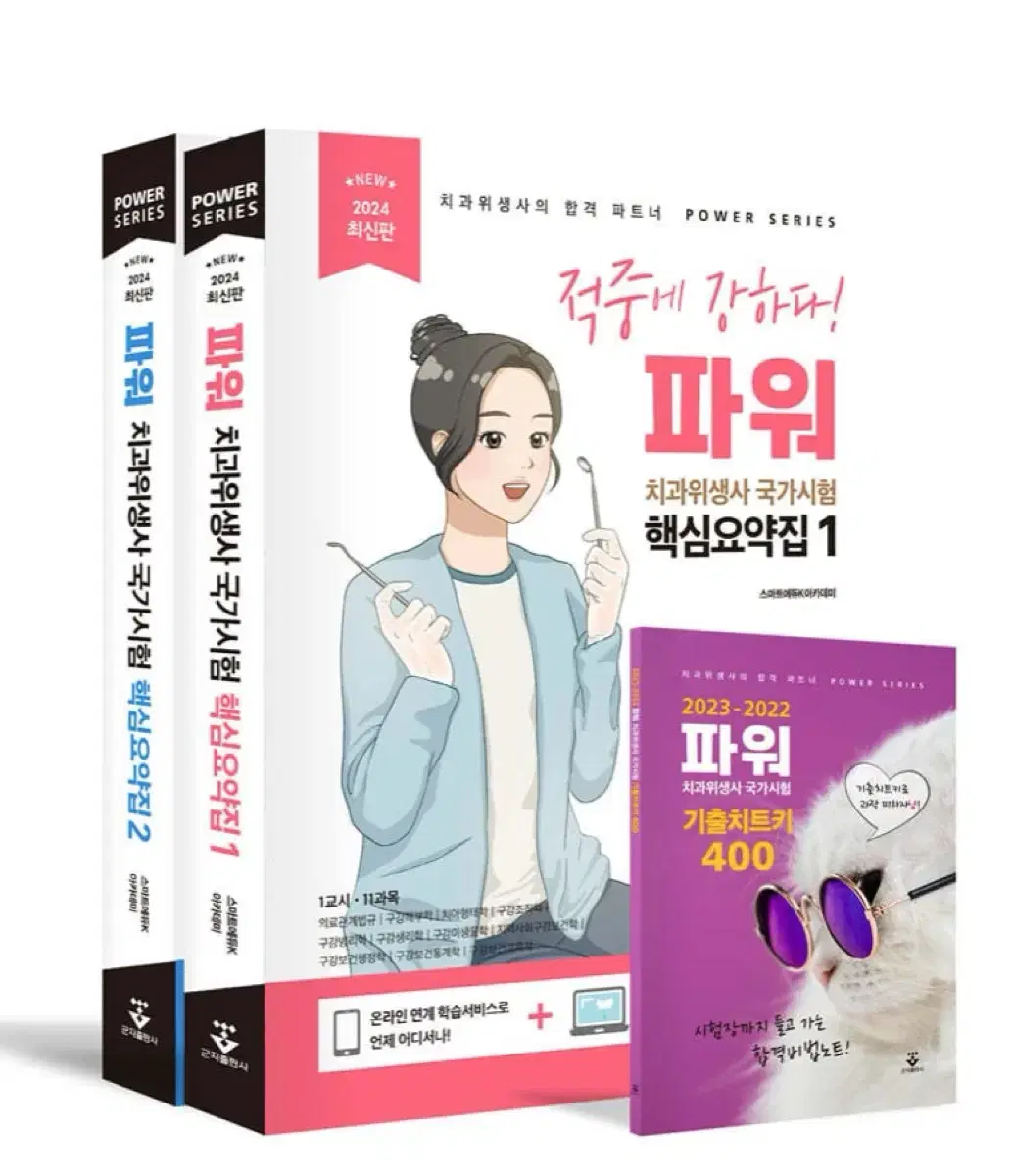 치과위생사 요약집+문제집 (군자)