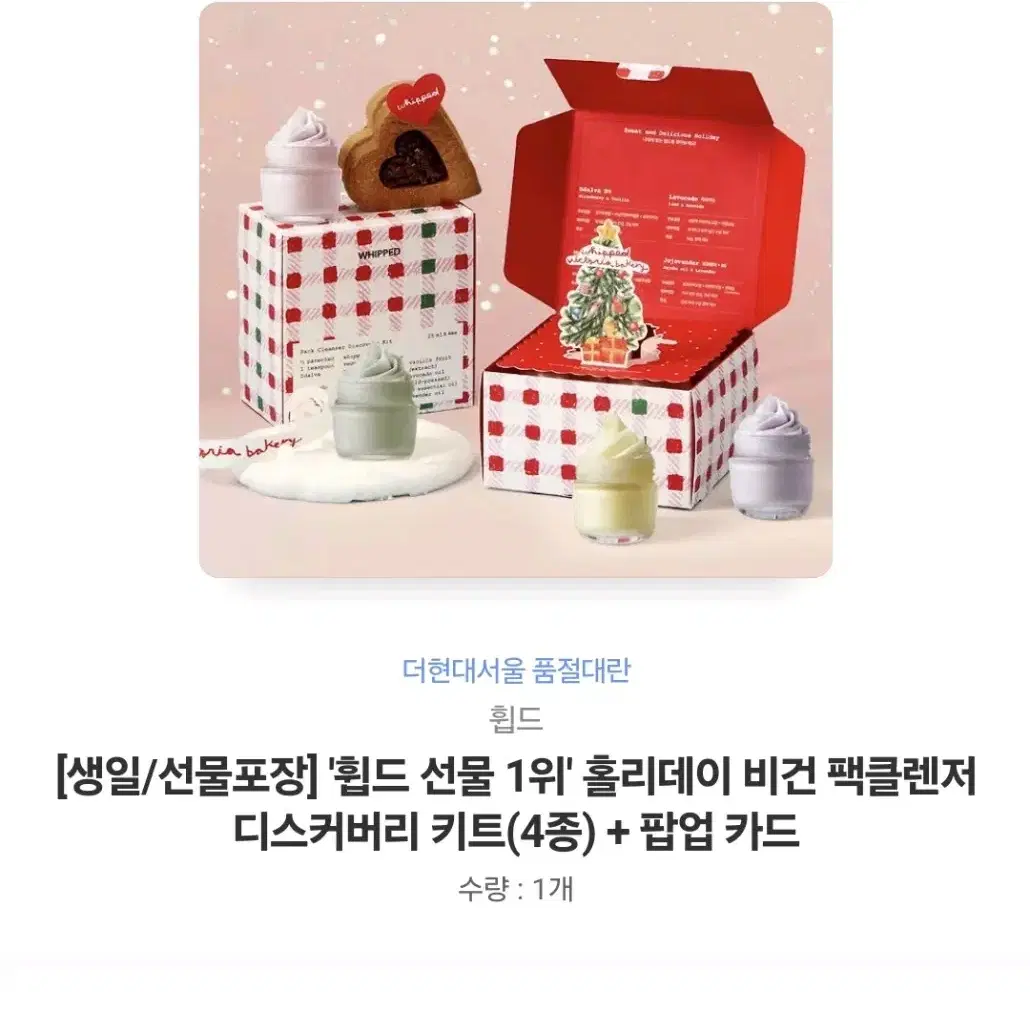 휩드 팩클렌저 판매