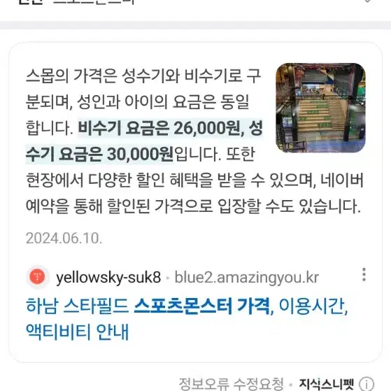 스포츠몬스터 2시간 티켓