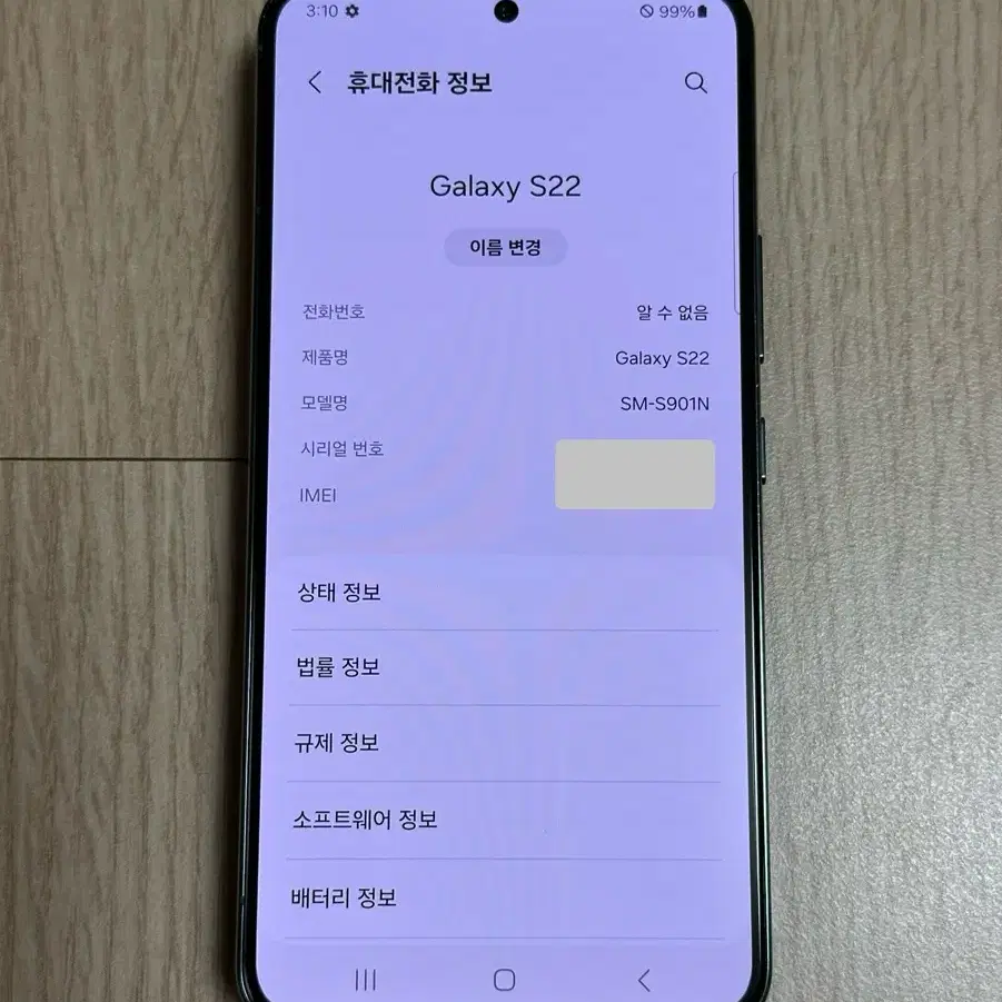 A급 S901 갤럭시S22 그린 256GB